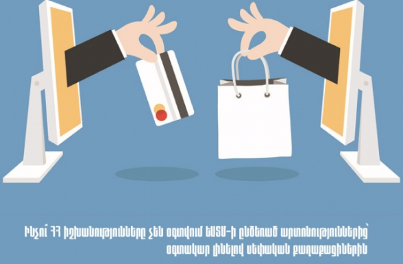 ԵԱՏՄ-ի` 1000 եվրո անմաքս առևտրի շեմի փոխարեն ընդամենը 200 հազար դրամ